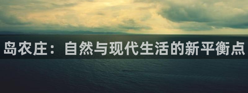 金年会登录平台入口