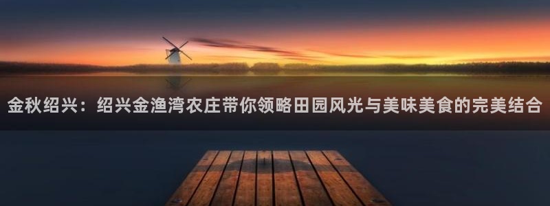 金年会登录入口