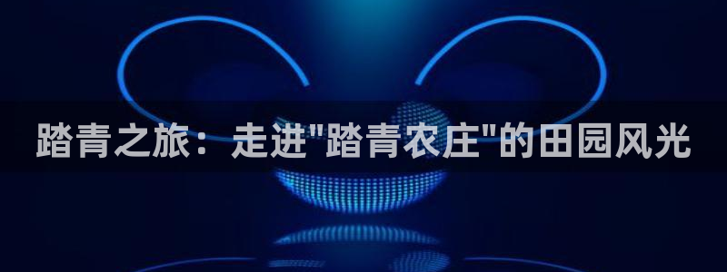 金年会登录平台入口